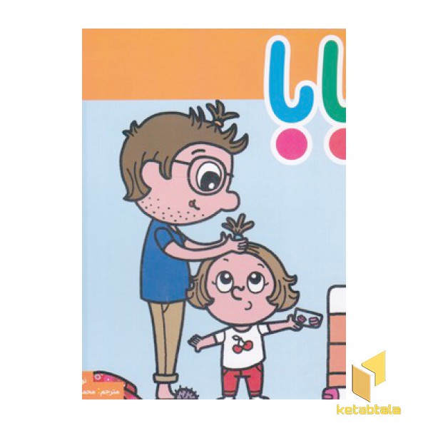 بهترین کتابخانه آموزشی-بابا