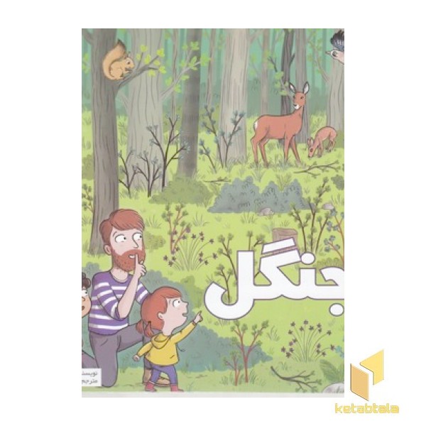 بهترین کتابخانه آموزشی-جنگل