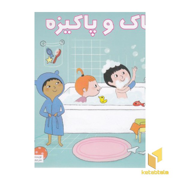 بهترین کتابخانه آموزشی-پاک و پاکیزه
