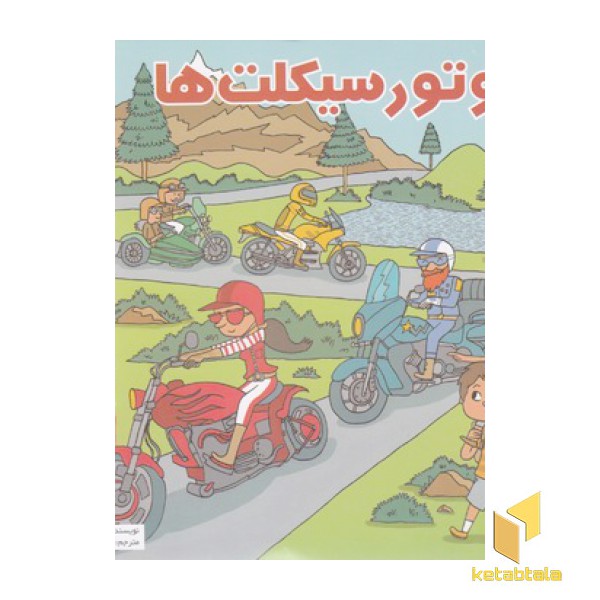 بهترین کتابخانه آموزشی-موتورسیکلت ها