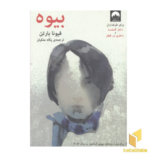 بیوه