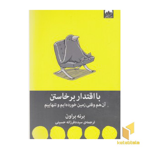 با اقتدار برخاستن