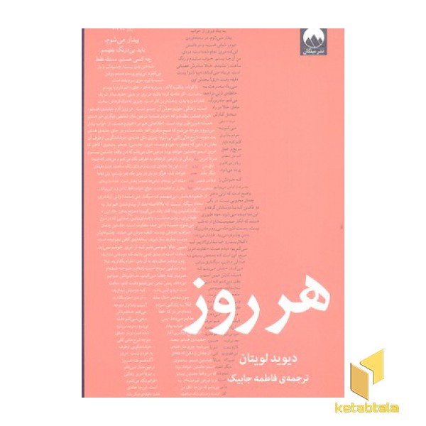 هر روز
