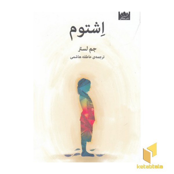 اشتوم