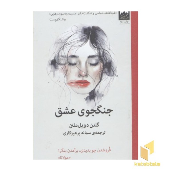 جنگجوی عشق