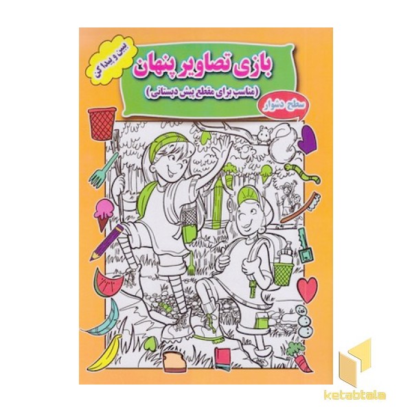 بازی تصاویر پنهان-سطح دشوار