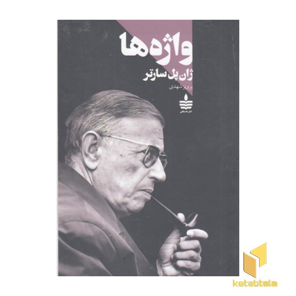 واژه ها