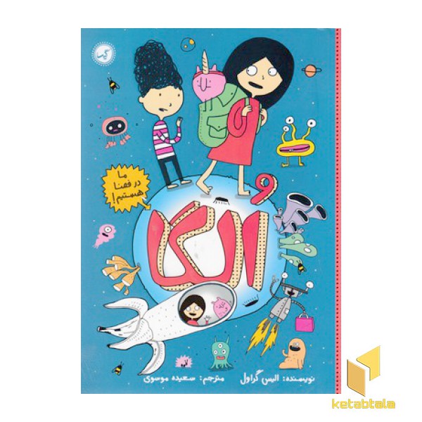 الگا 2-ما در فضا هستیم