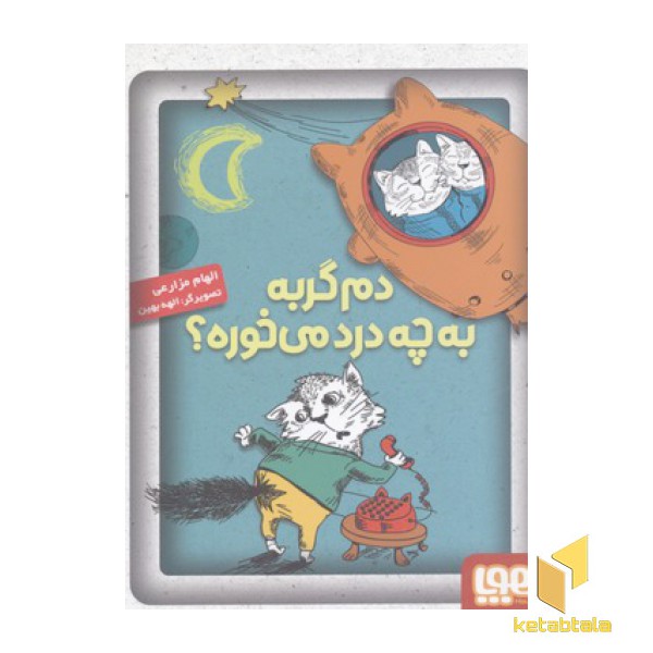 دم گربه به چه درد می خورد