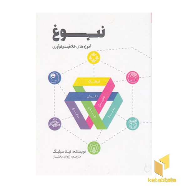 نبوغ