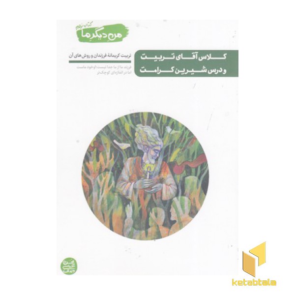 من دیگر ما9-کلاس آقای تربیت و درس شیرین کرامت