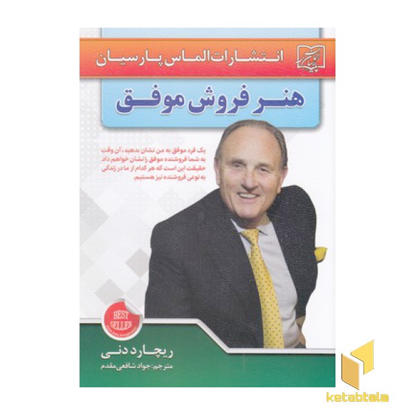 هنر فروش موفق