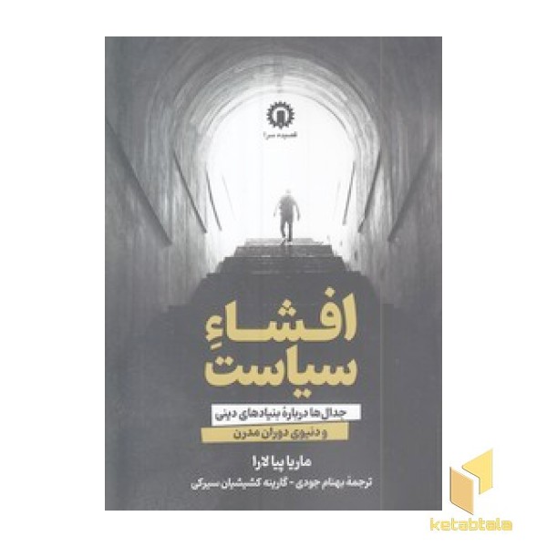 افشاء سیاست