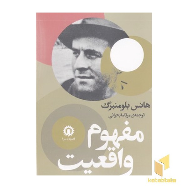مفهوم واقعیت