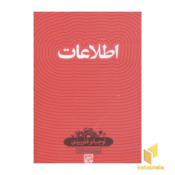 اطلاعات