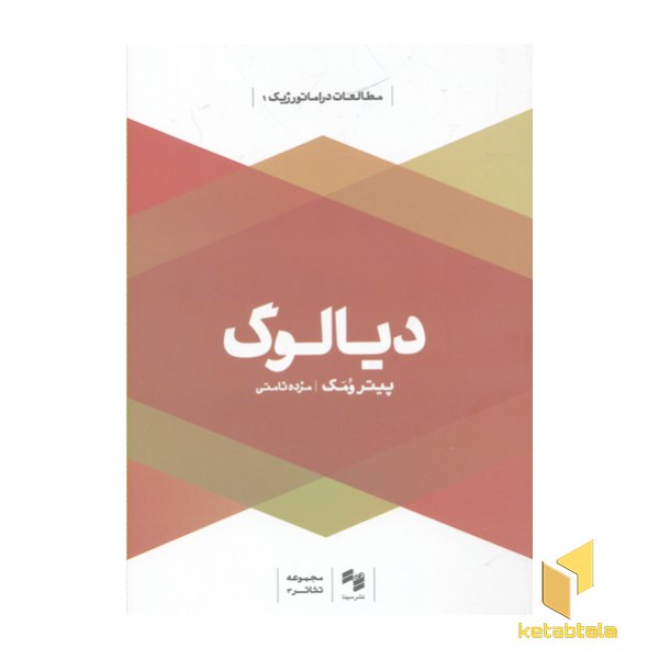دیالوگ