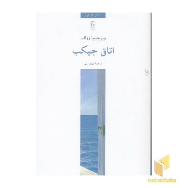 اتاق جیکب