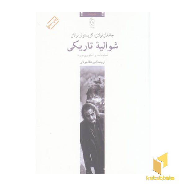 شوالیه ی تاریکی