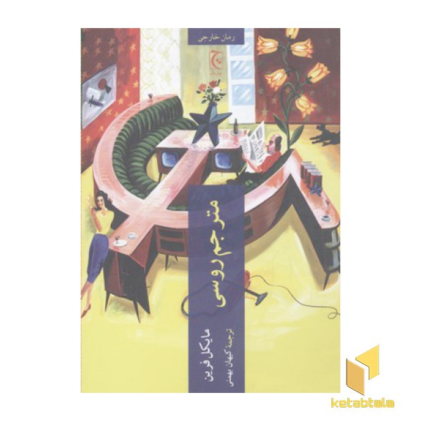 مترجم روسی