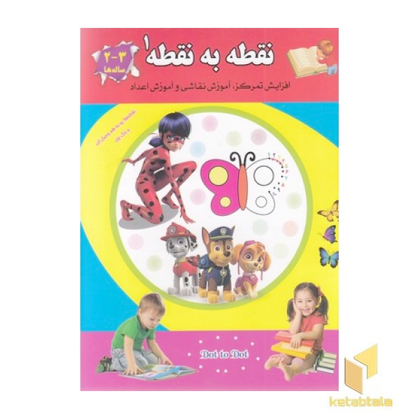 نقطه به نقطه 1 