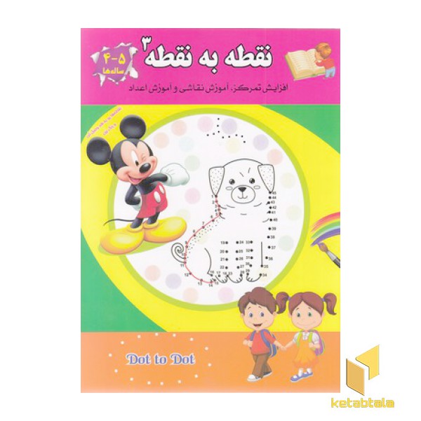 نقطه به نقطه 3