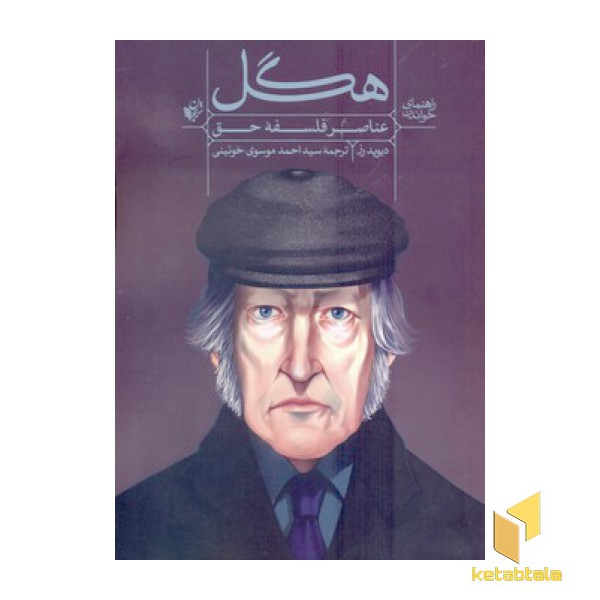 راهنمای خواندن  هگل