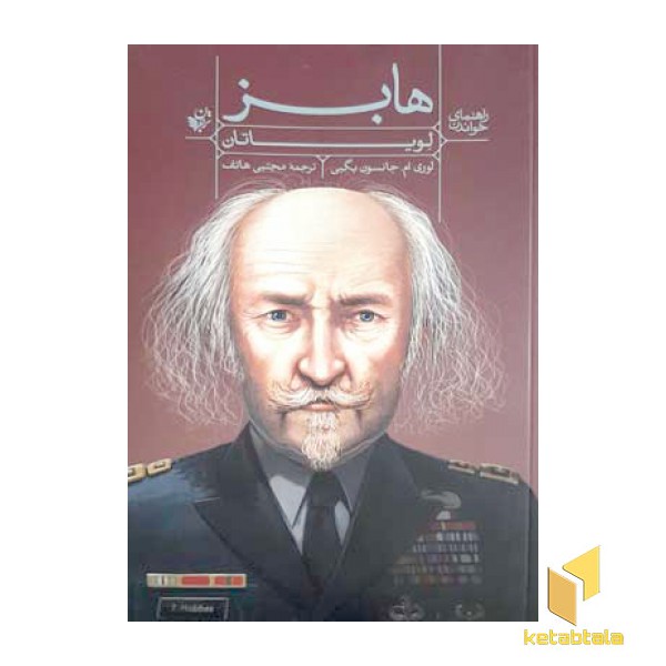 راهنمای خواندن هابز