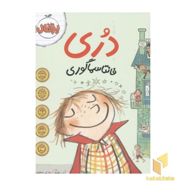 دری-فانتا سما گوری