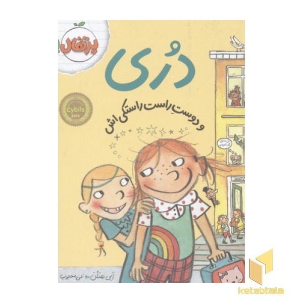 دری-و دوست راست راستکی