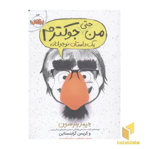 من حتی جوکترم(رقعی)