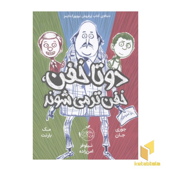 دو تا خفن(2)رقعی