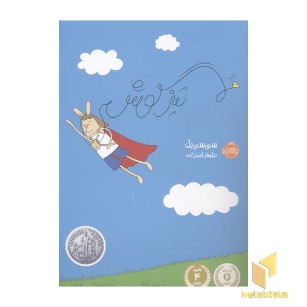 تیز گوش