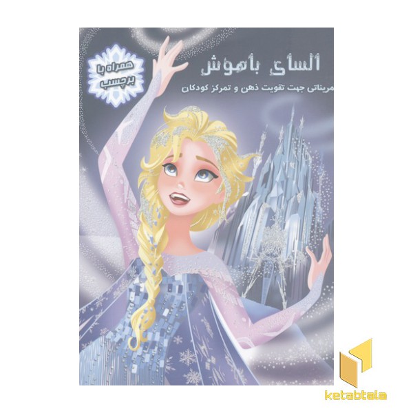 السای باهوش(برچسبی-رحلی)