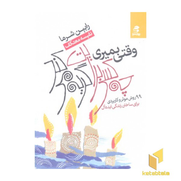 وقتی بمیری چه کسی برایت گریه می کند