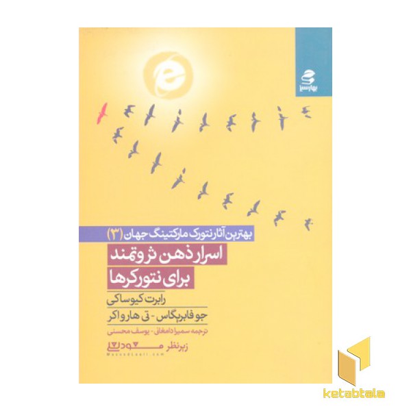 اسرار ذهن ثروتمند برای نتورکرها