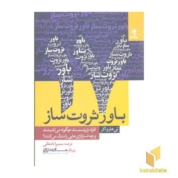 17 باور ثروت ساز