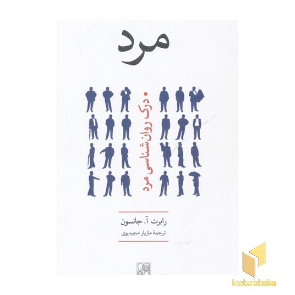 مرد