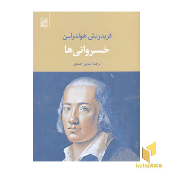 خسروانی ها