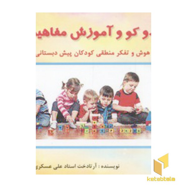 سودوکو و آموزش مفاهیم پایه(3الی7سال)