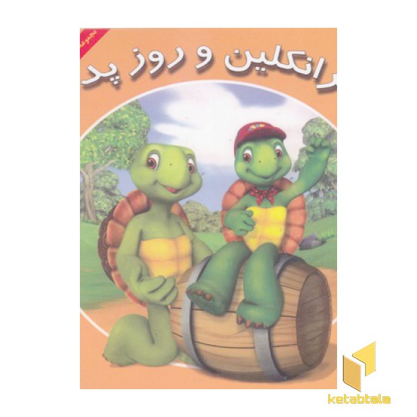 فرانکلین و روز پدر