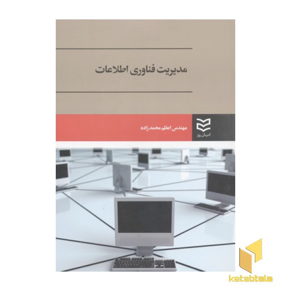 مدیریت فناوری اطلاعات