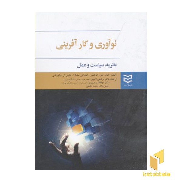 نوآوری و کارآفرینی