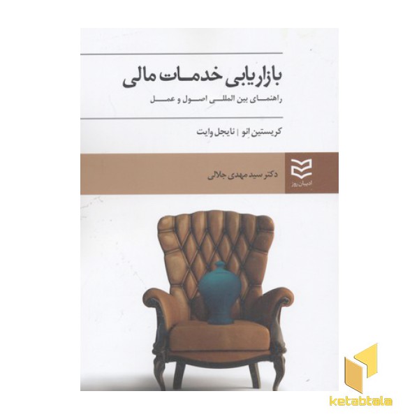 بازاریابی خدمات مالی