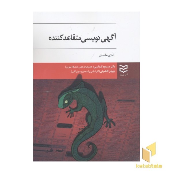 آگهی نویسی متقاعد کننده