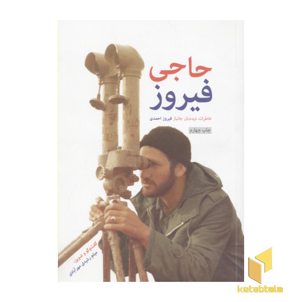 حاجی فیروز