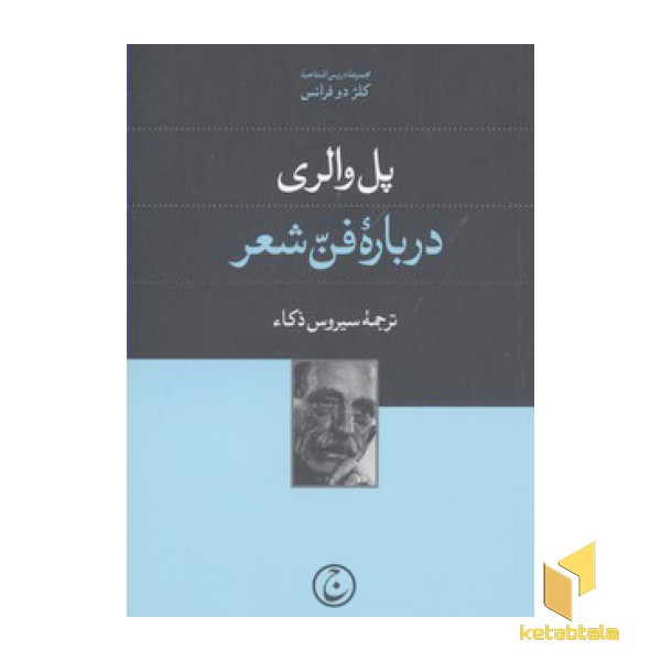 درباره فن شعر