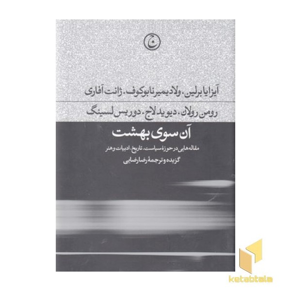 آن سوی بهشت