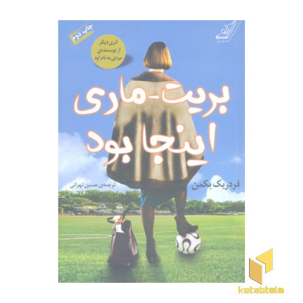 بریت ماری این جا بود
