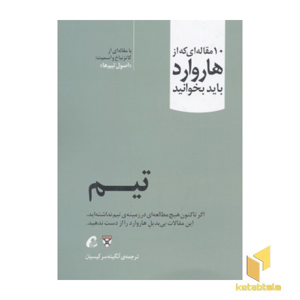 10 مقاله ای که از هاروارد باید خواند-تیم
