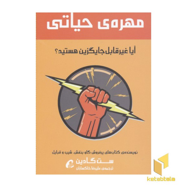 مهره ی حیاتی